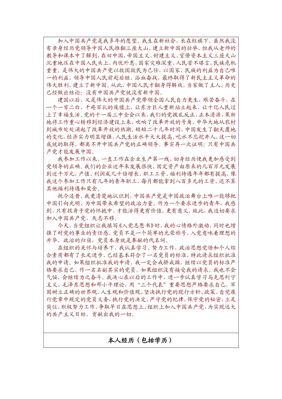 入-党-志-愿-书_第3页