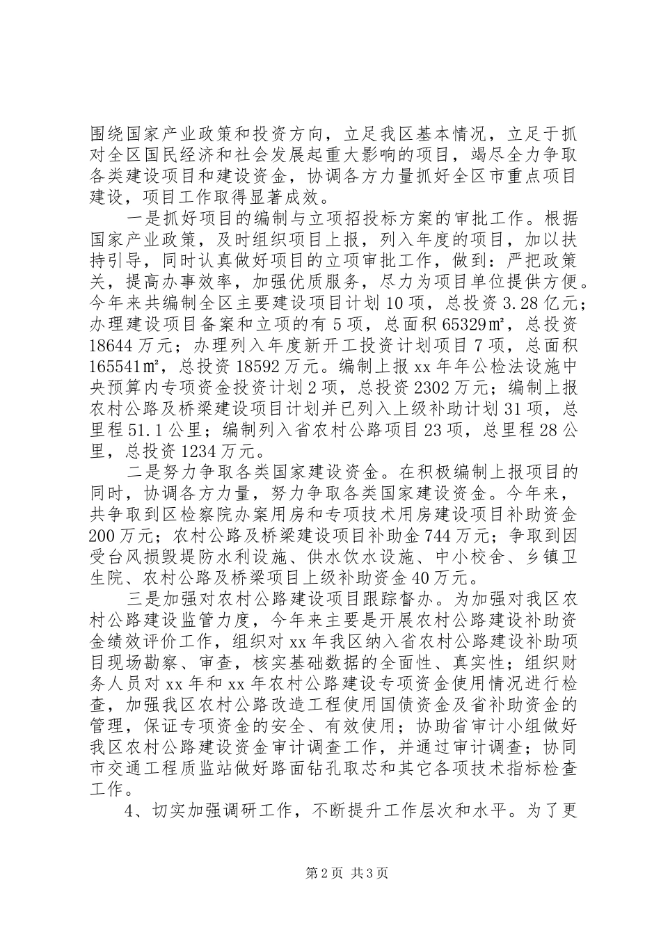 发改局年度工作总结_第2页