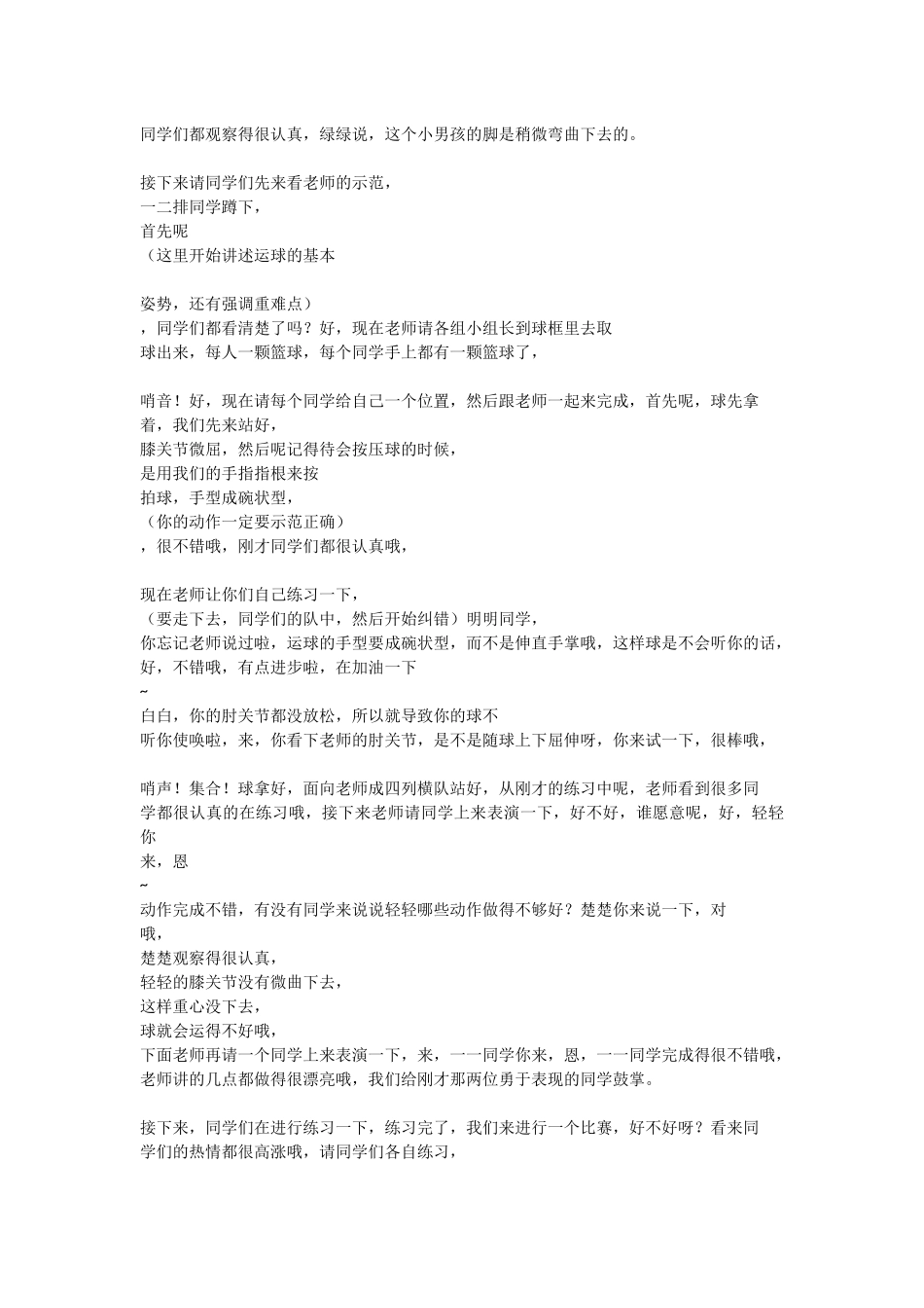 体育片段教学_第3页