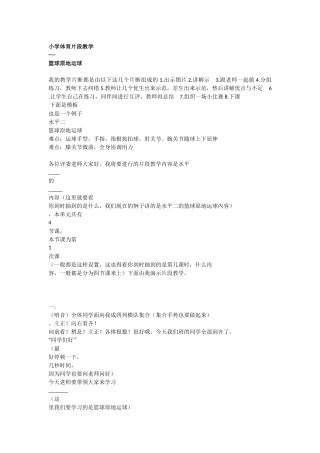 体育片段教学