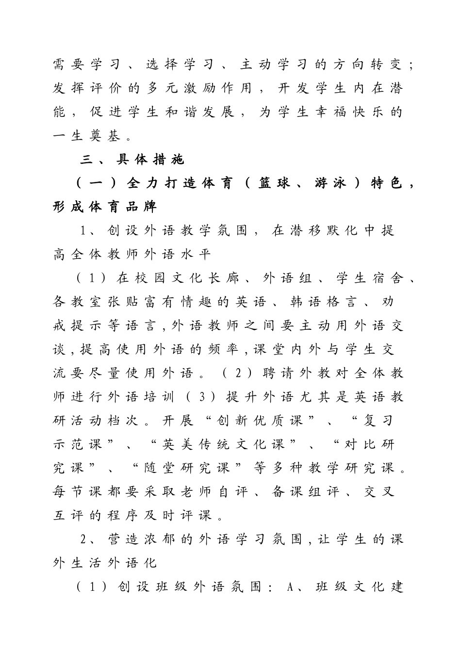 体育(篮球、游泳)特色学校实施方案_第2页