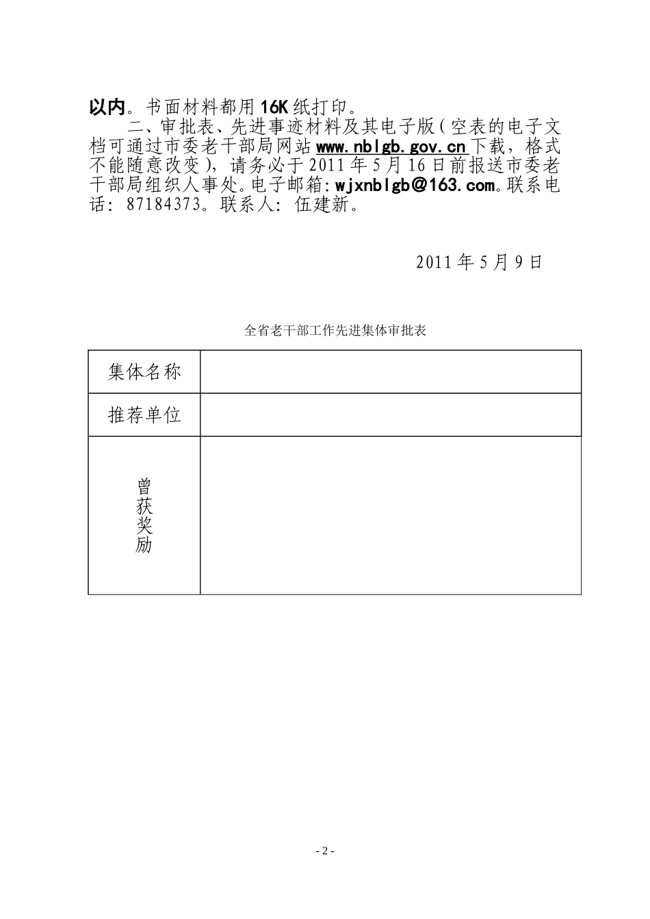 先进推荐条件(精)_第2页