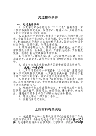 先进推荐条件(精)