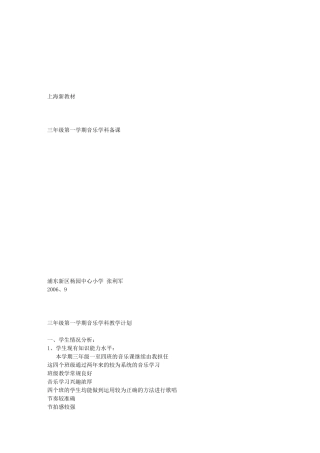 全新苏教版三年级下册音乐教案(含教学计划)