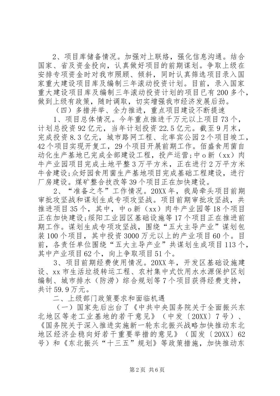 发改局年度工作总结及工作安排_第2页