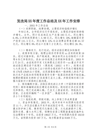 发改局年度工作总结及工作安排