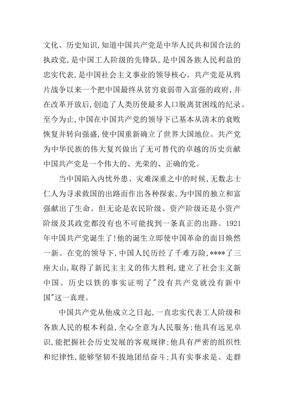 入党志愿书：乡镇干部入党申请书XX_第2页