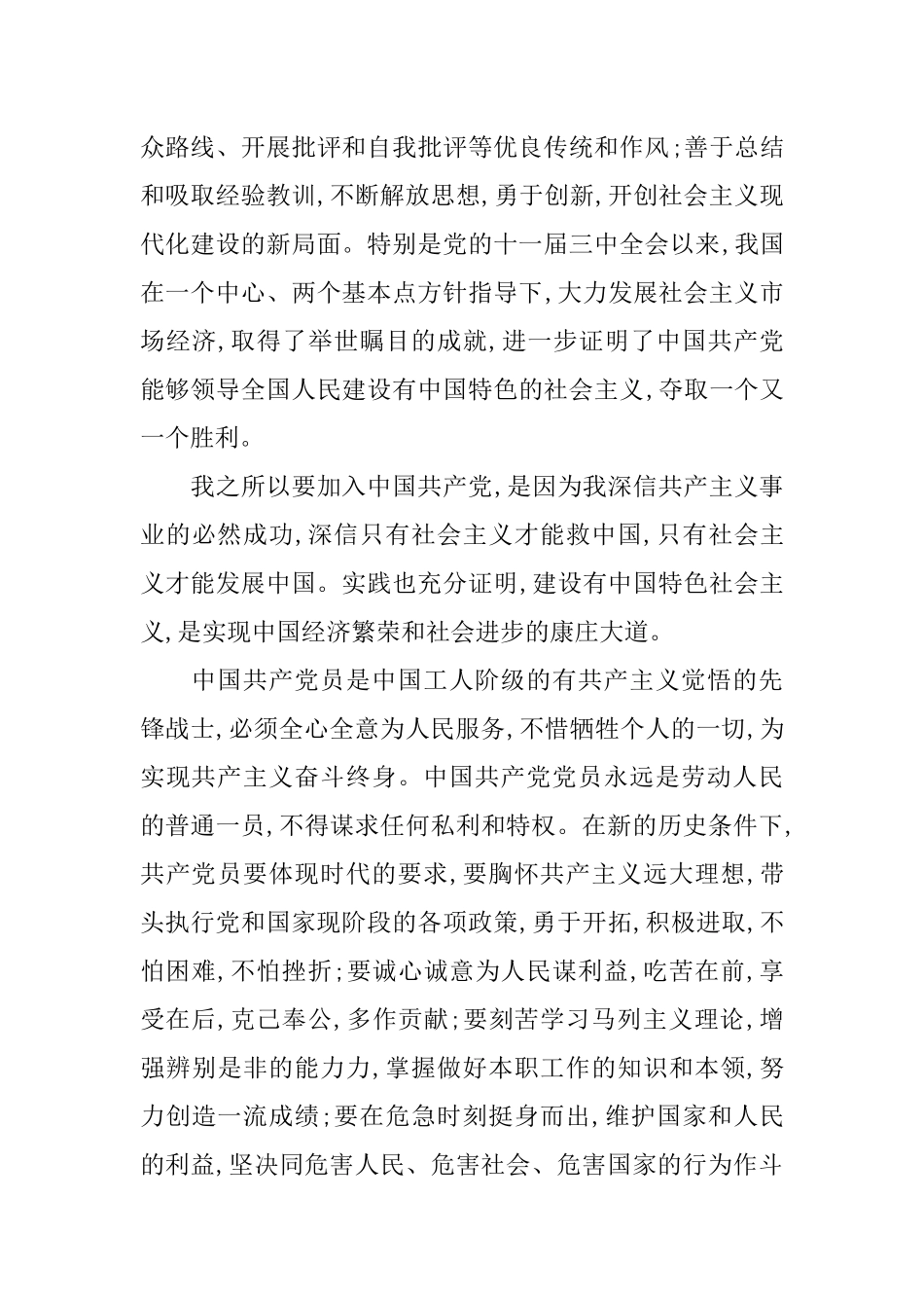 入党志愿书：乡镇干部入党申请书XX_第3页