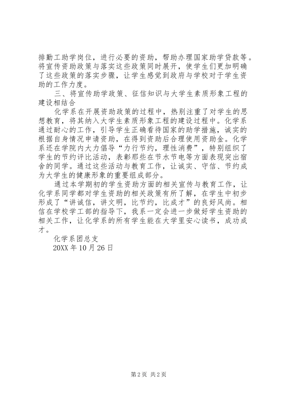 大力宣传资助政策活动总结共五篇_第2页