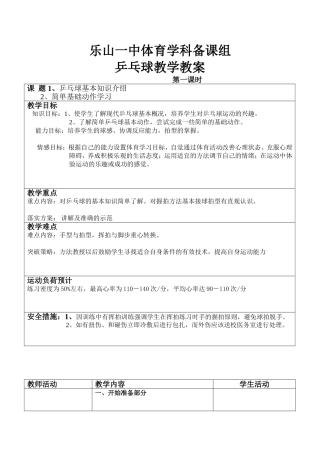 体育乒乓球教案