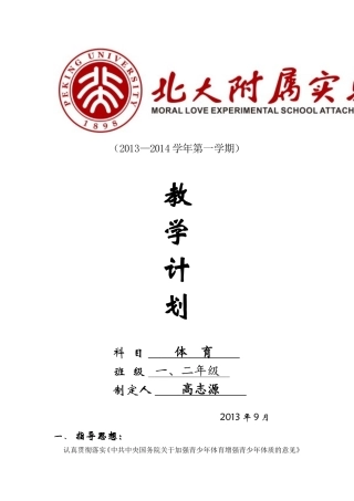 体育(水平一)北大德爱学校教学计划