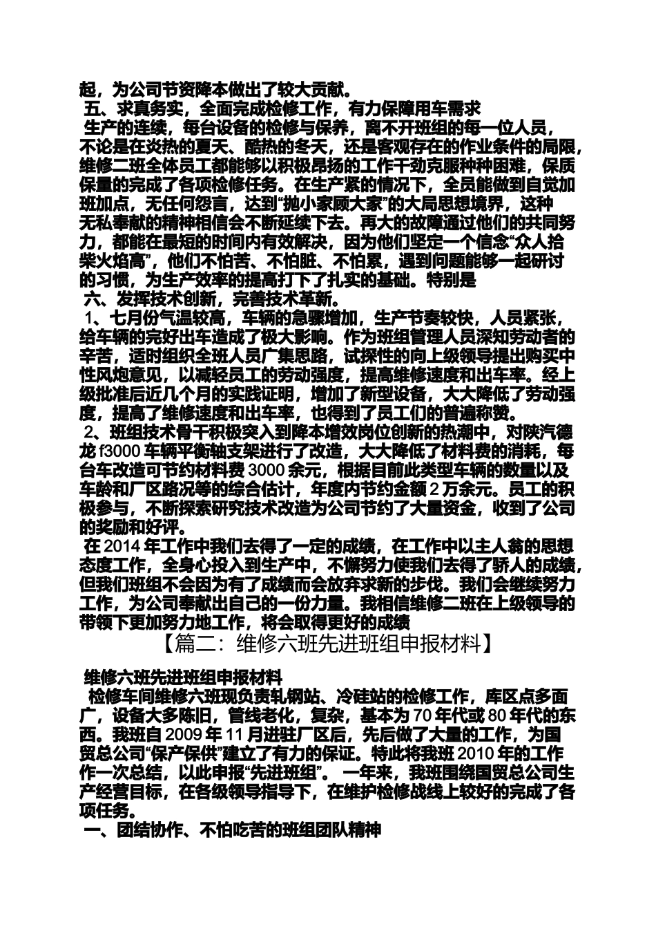先进维修班组事迹材料_第2页