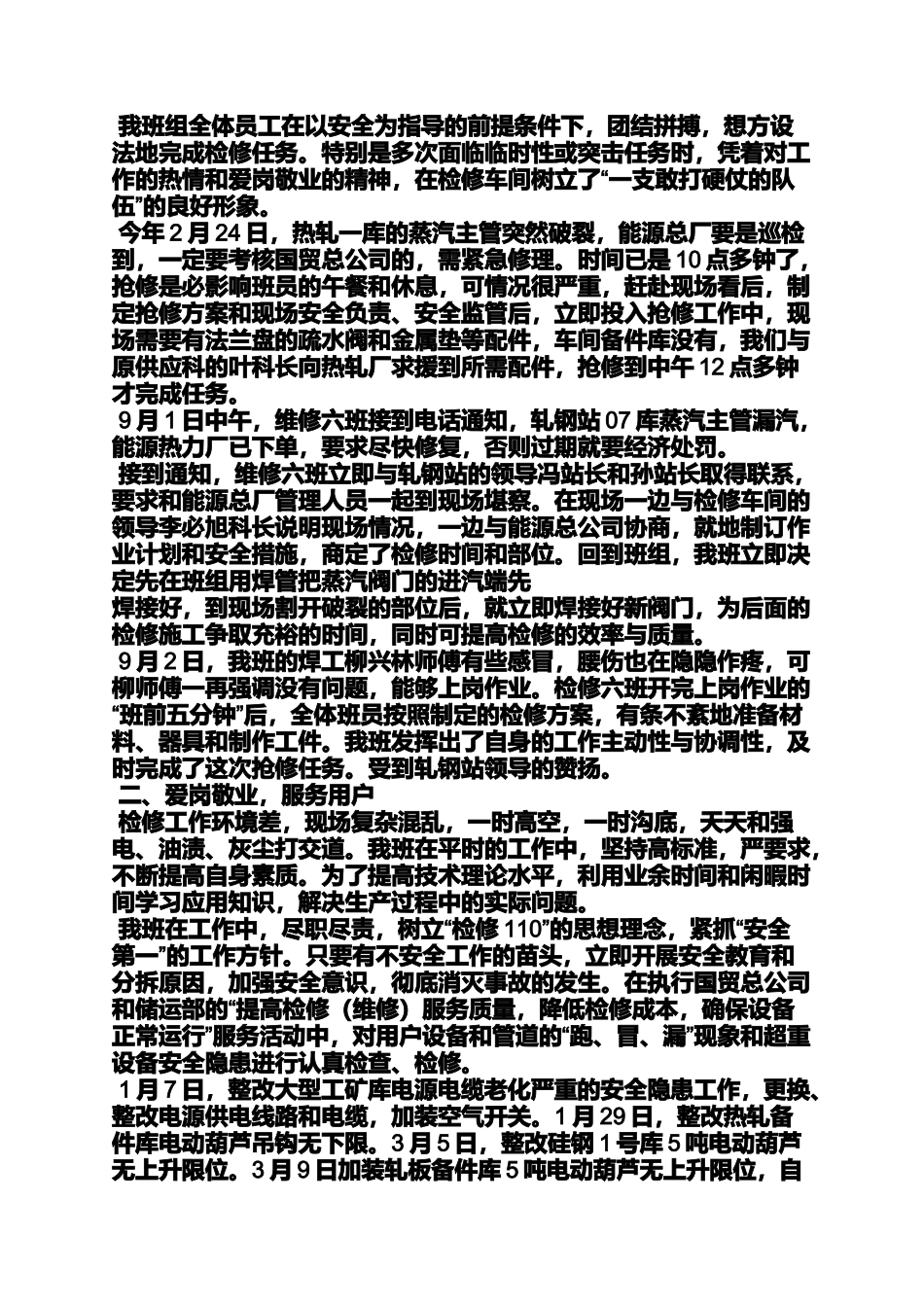 先进维修班组事迹材料_第3页