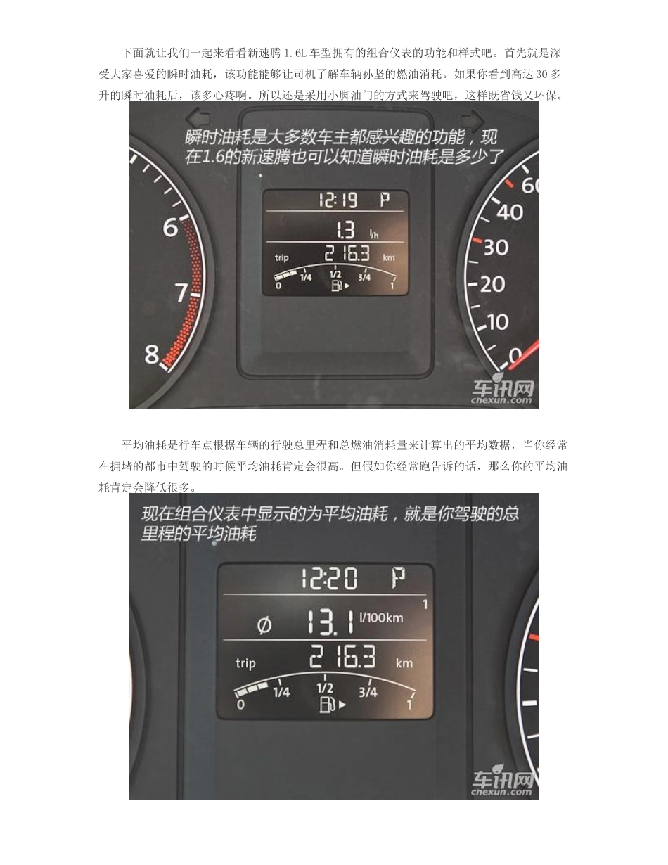 全新速腾1.6车型组合仪表详解_第3页