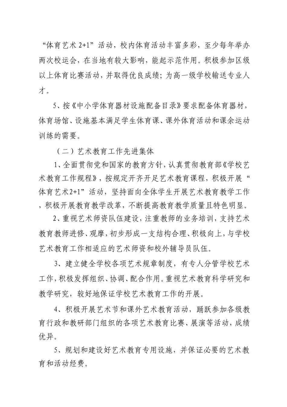 体育、艺术、科技教育工作先进集体_第3页