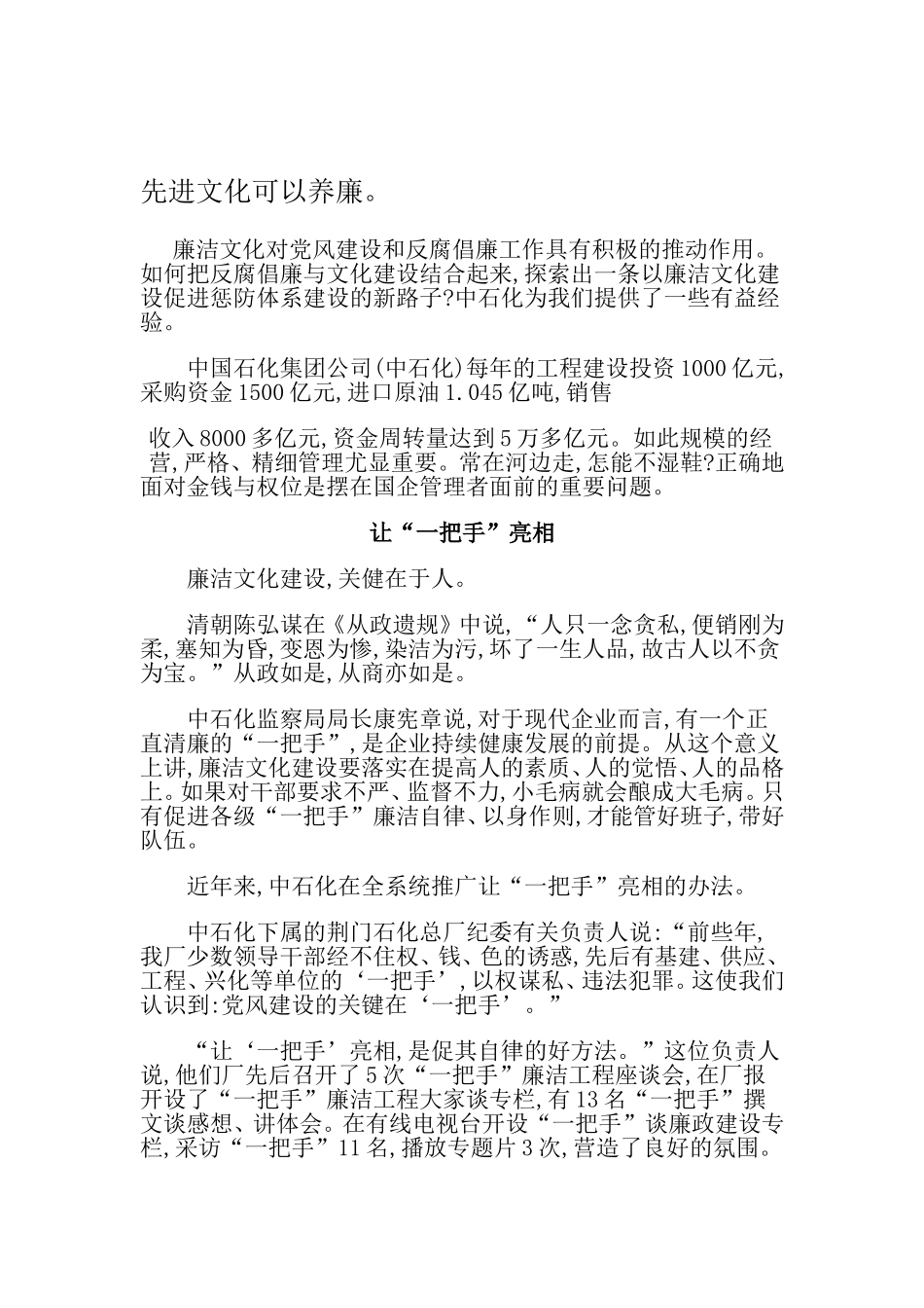 先进文化可以养廉_第1页