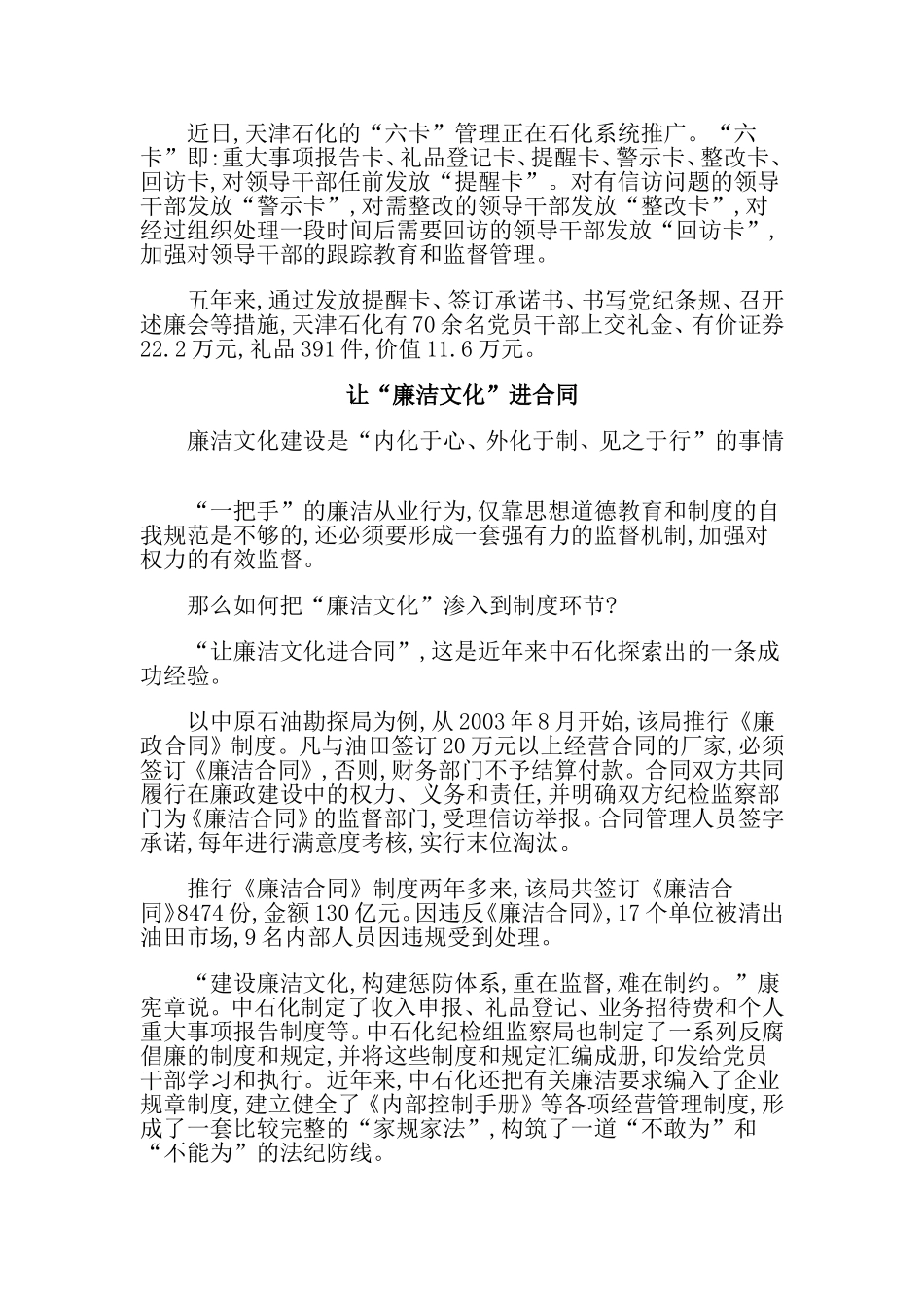 先进文化可以养廉_第2页