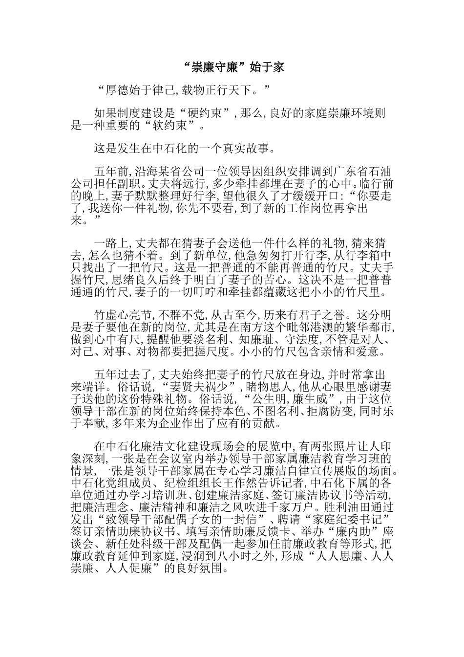 先进文化可以养廉_第3页