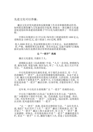 先进文化可以养廉