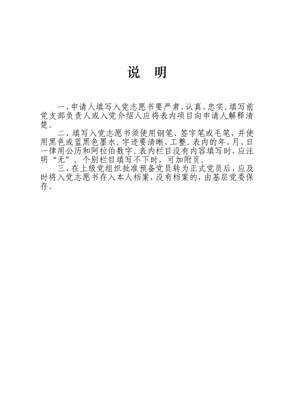 入党志愿书2004版填写说明_第2页