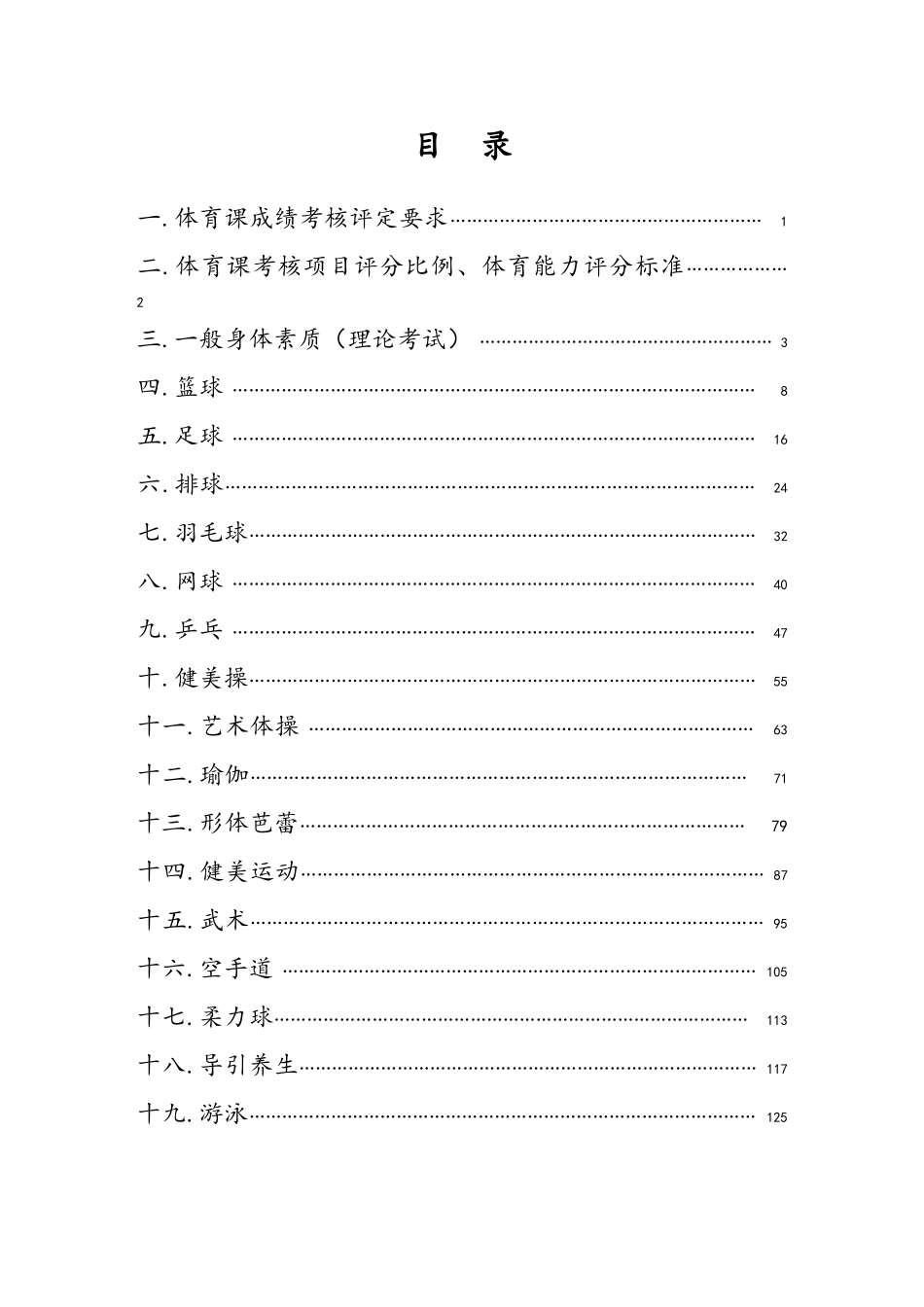 体育评分标准_第2页