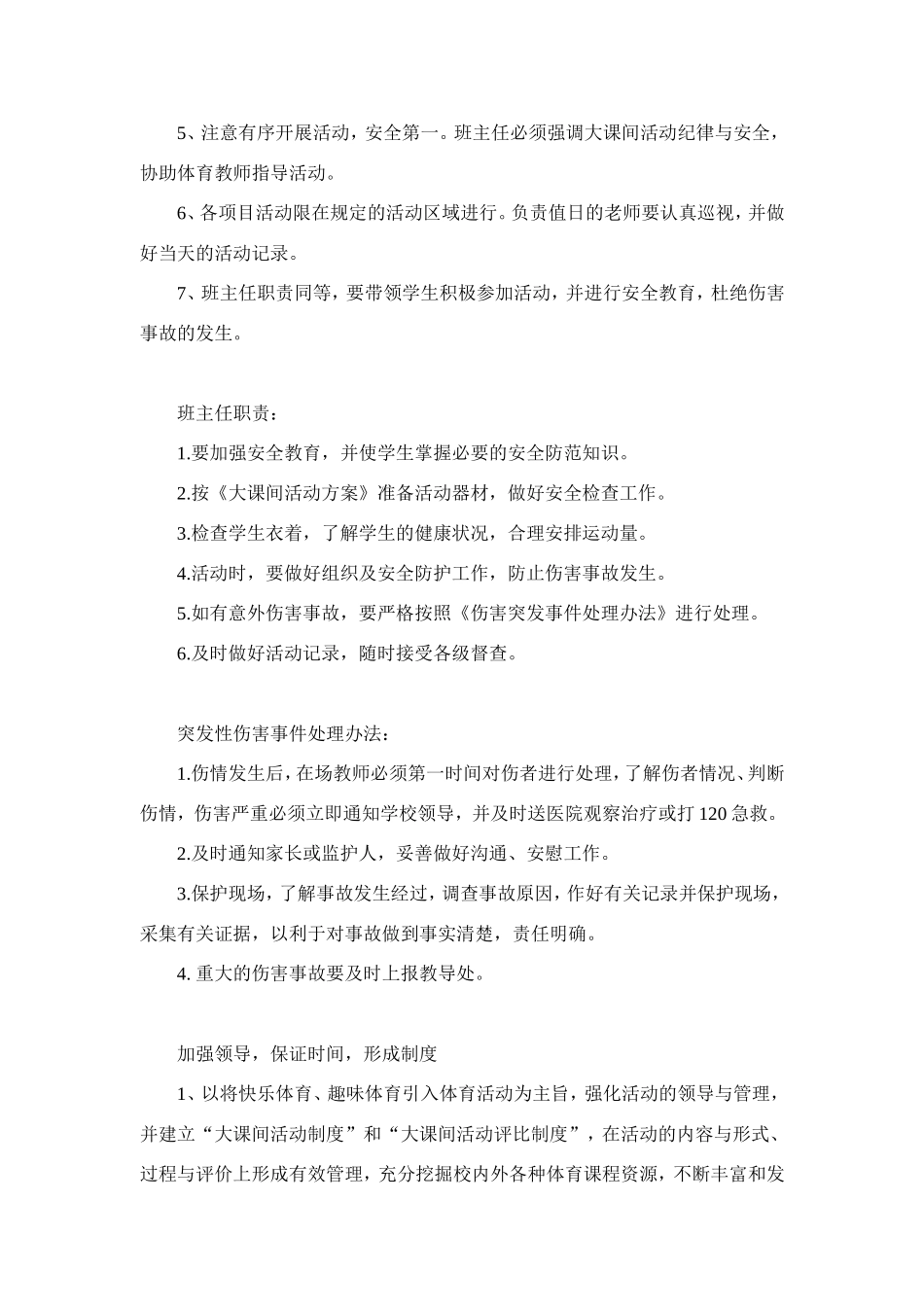 体育、艺术“2+1”项目活动制度_第2页