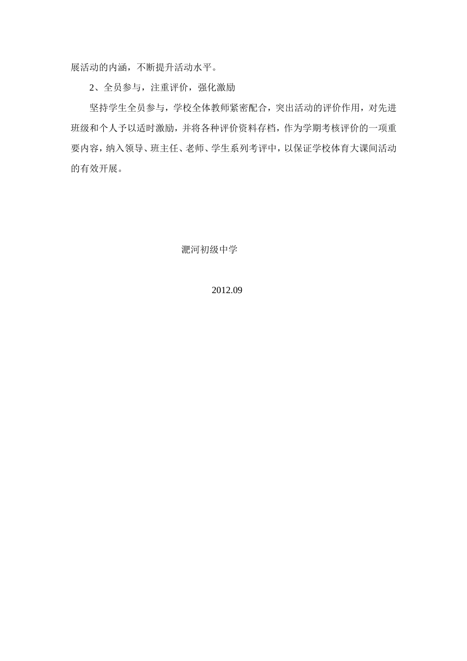 体育、艺术“2+1”项目活动制度_第3页