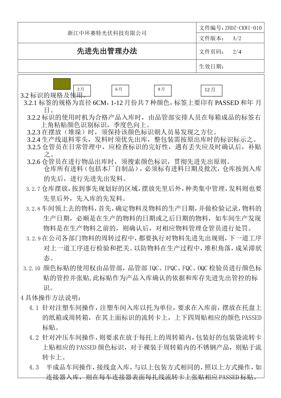 先进先出管理办法_第2页