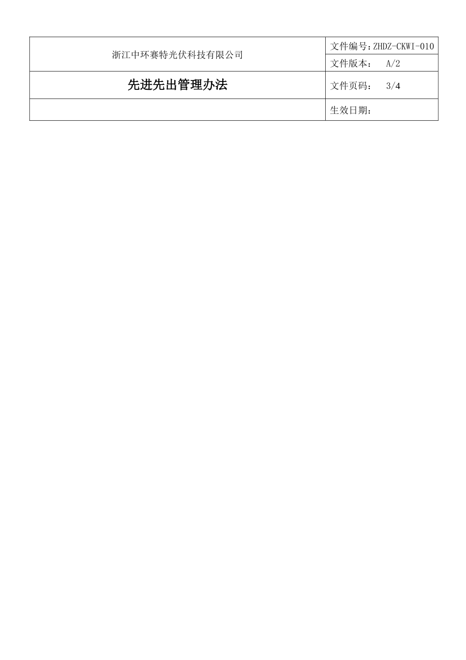 先进先出管理办法_第3页