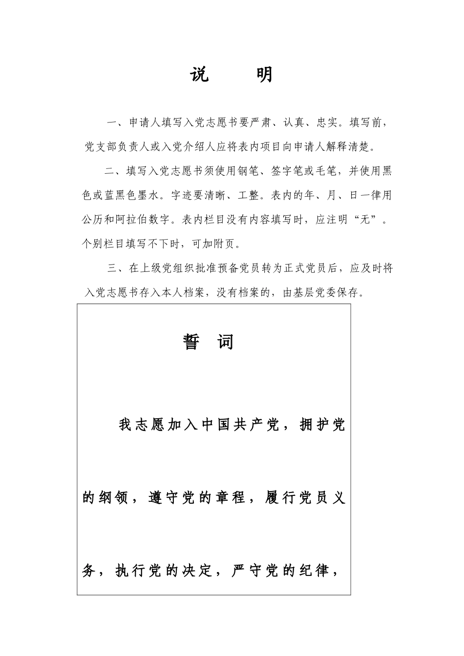 入党志愿书2004制_第2页