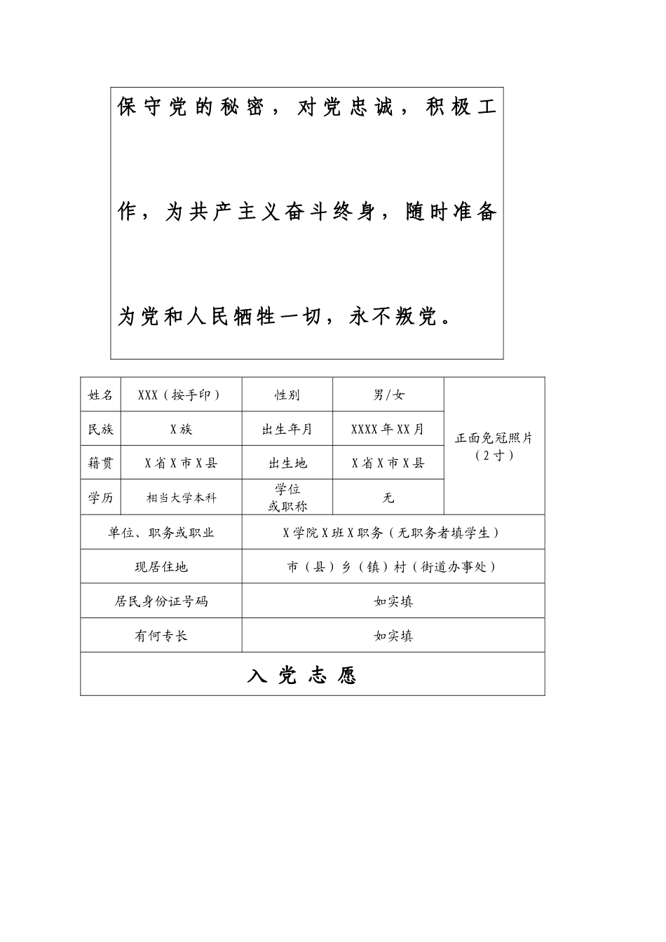 入党志愿书2004制_第3页