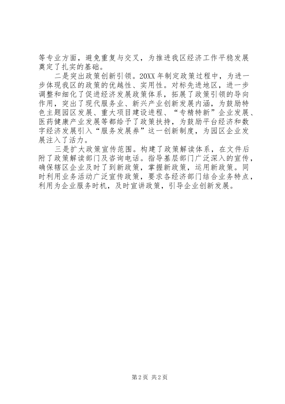 发改局推进构建和谐劳动关系综合试验县区工作总结_第2页