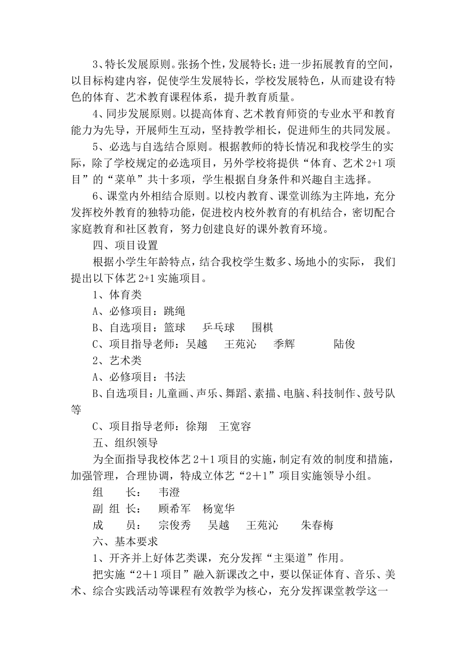 体育、艺术2+1活动方案_第2页