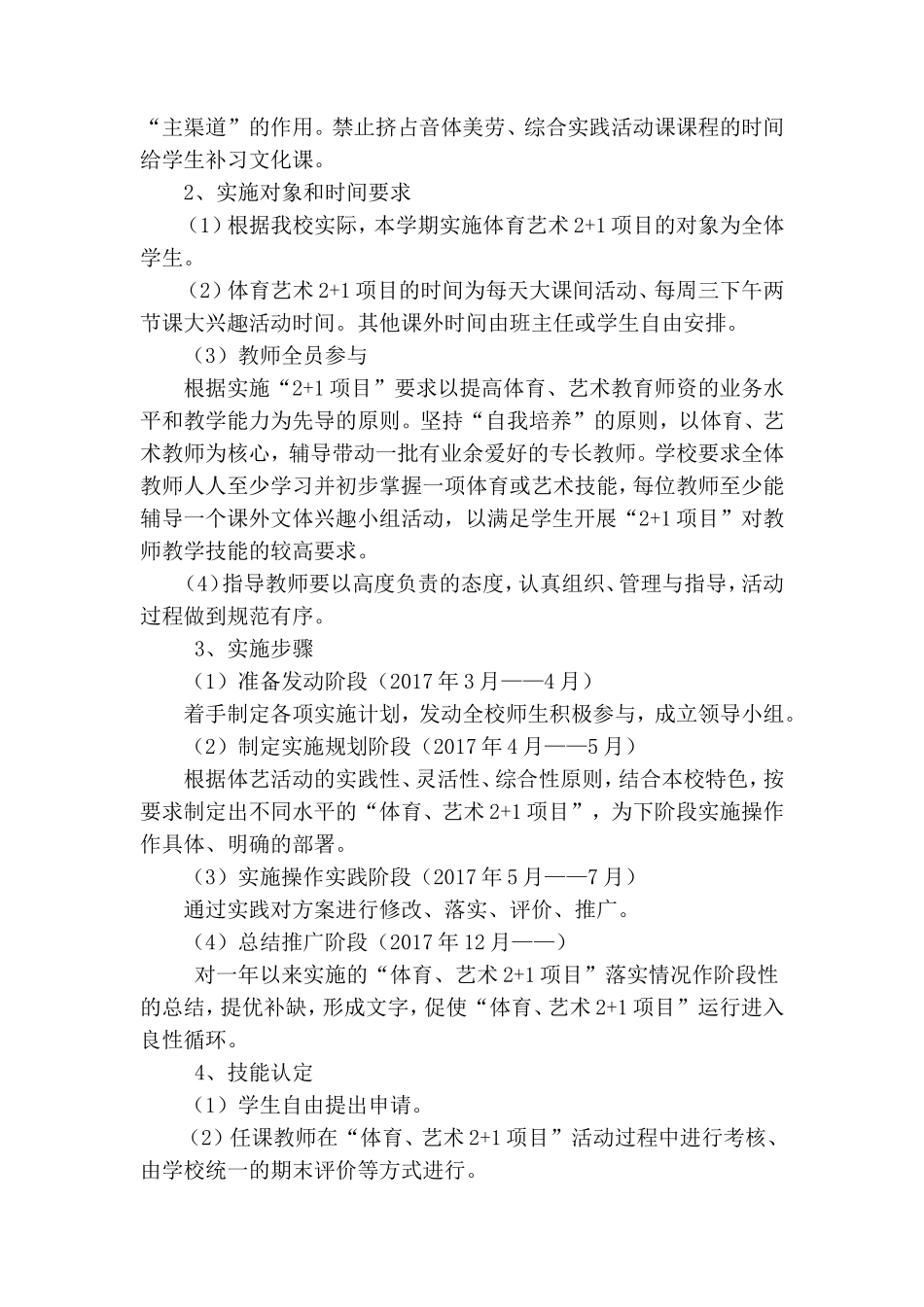 体育、艺术2+1活动方案_第3页