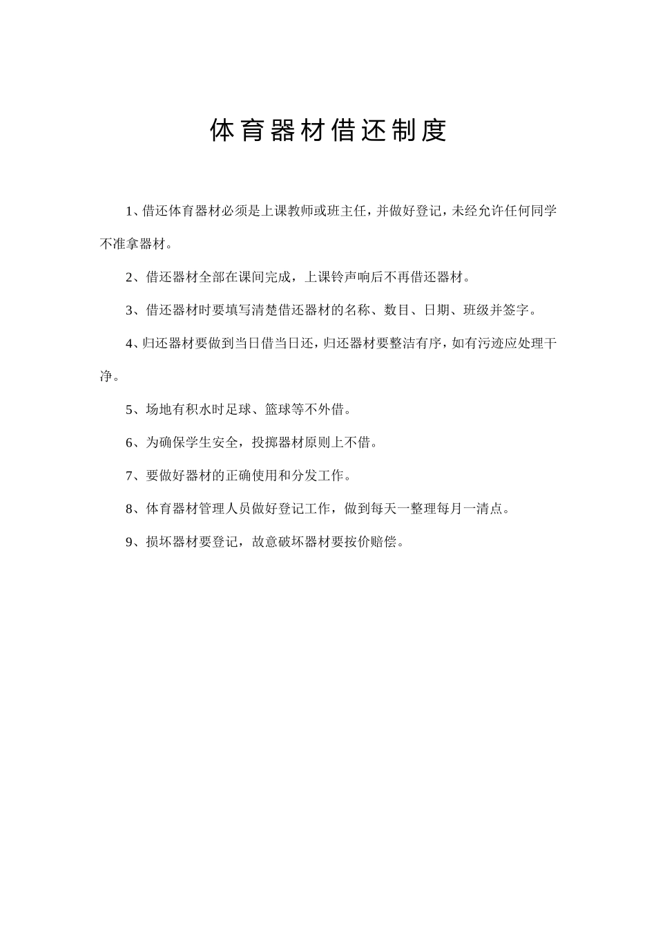 体育器材保管制度_第2页