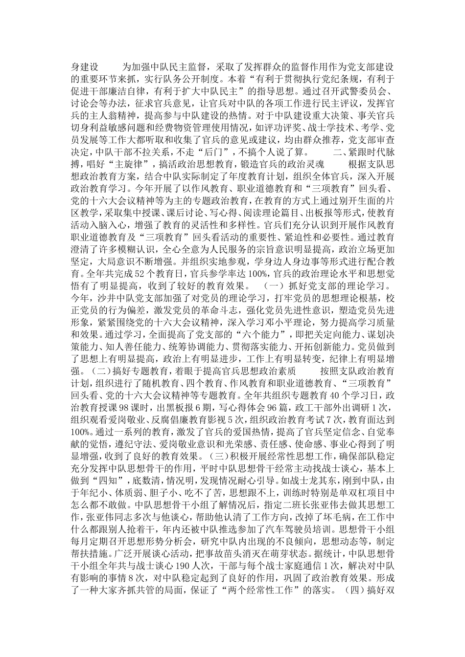 先进消防中队事迹材料-党团工会模板_第2页
