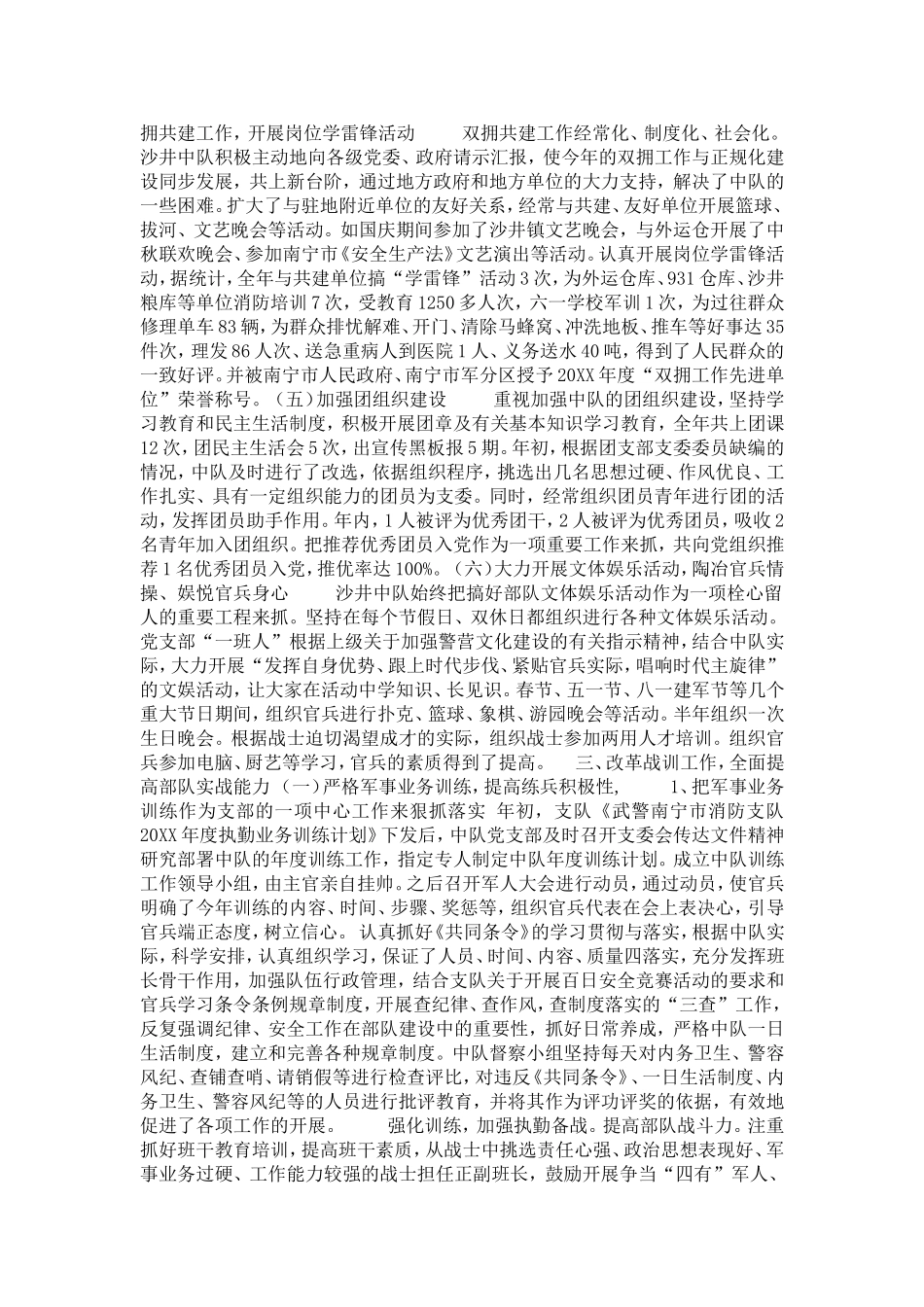 先进消防中队事迹材料-党团工会模板_第3页