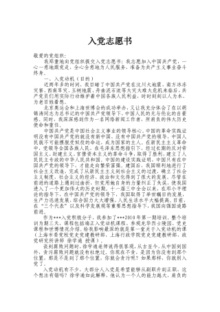 入党志愿书2010版