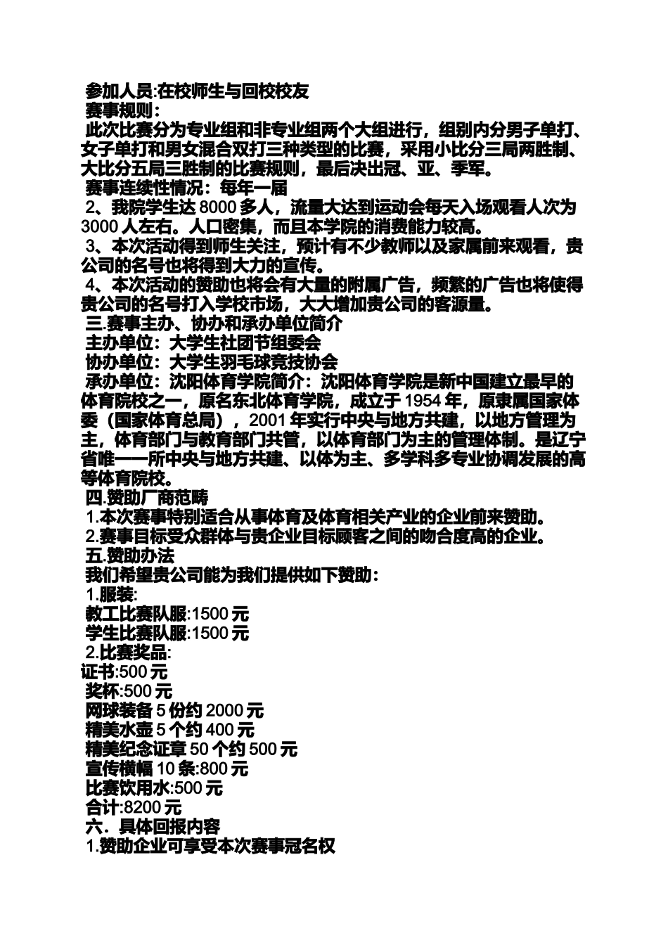 体育赞助策划书范文_第2页