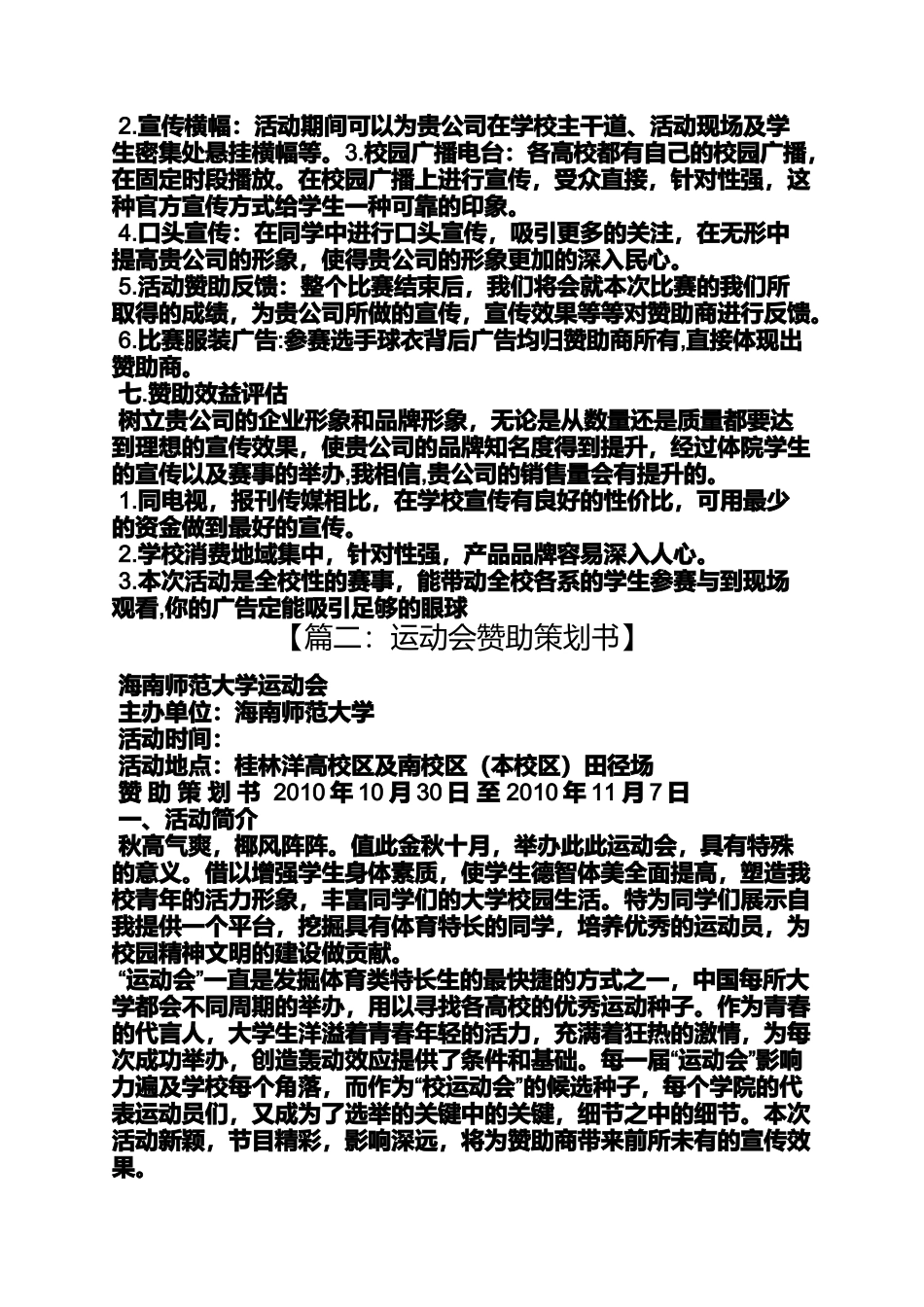 体育赞助策划书范文_第3页