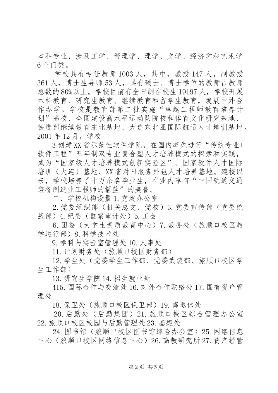 大连交通大学年度部门决算公开方案_第2页