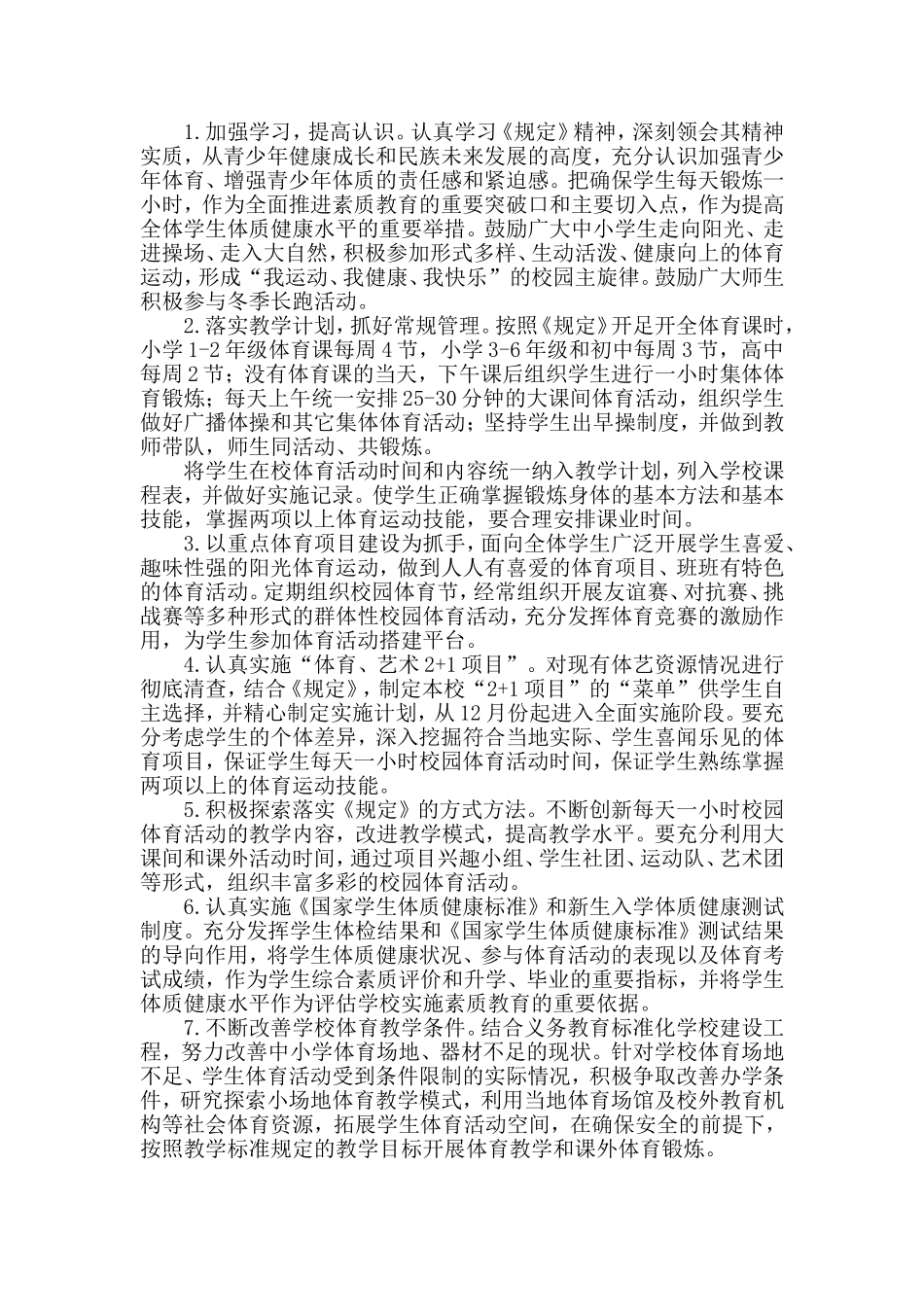 体育、艺术2+1项目_第2页