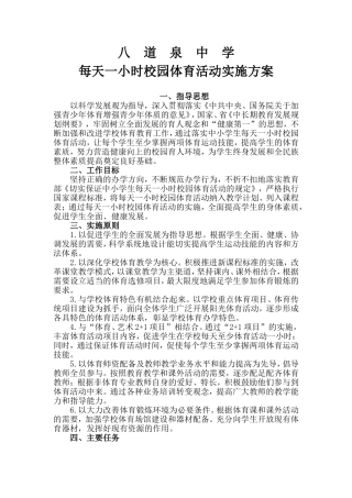 体育、艺术2+1项目