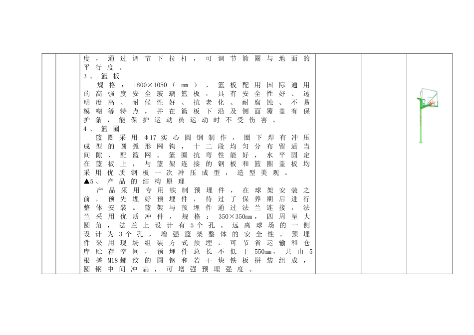 体育器材采购技术参数_第2页