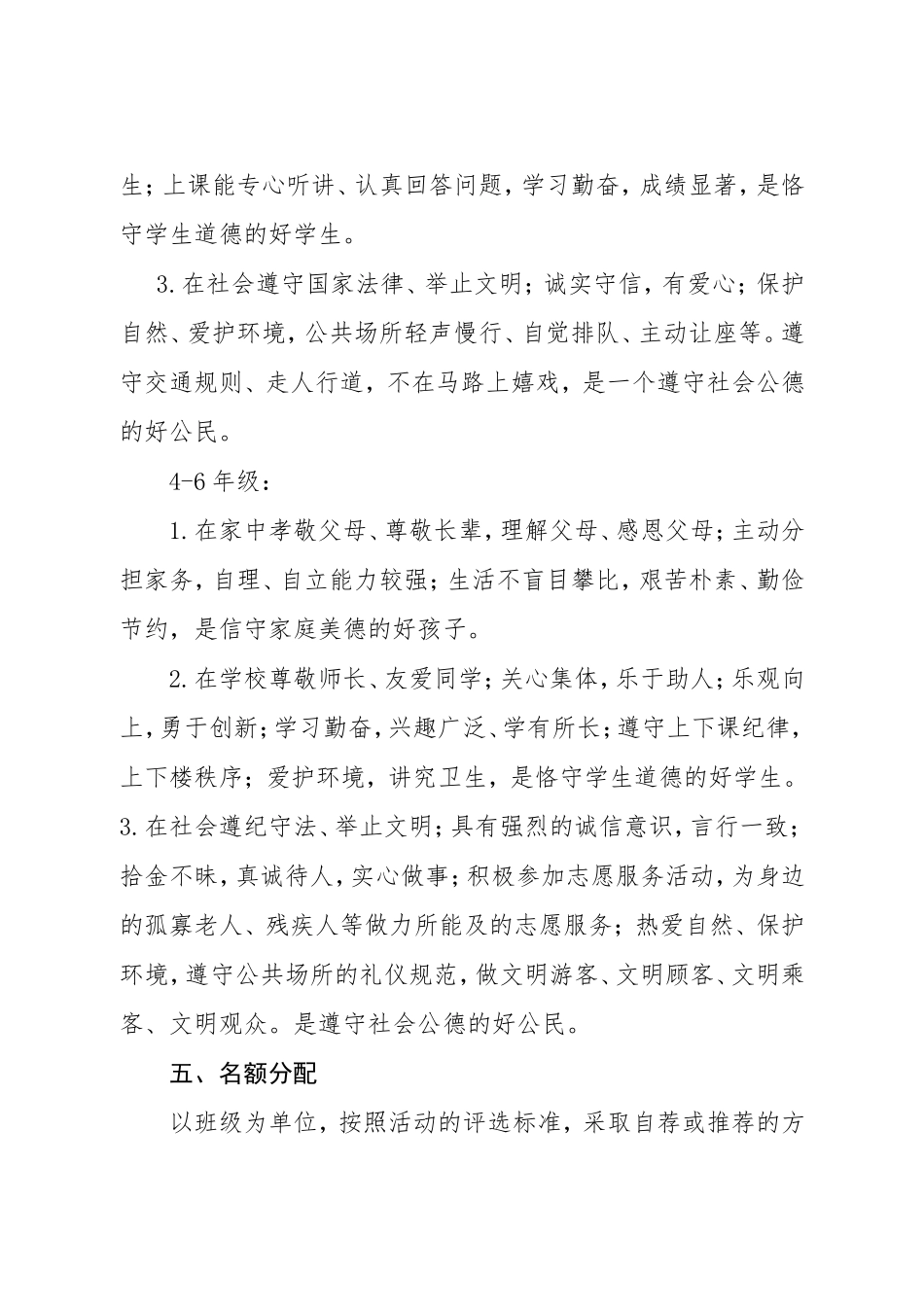 先进小学美德少年评选方案_第3页