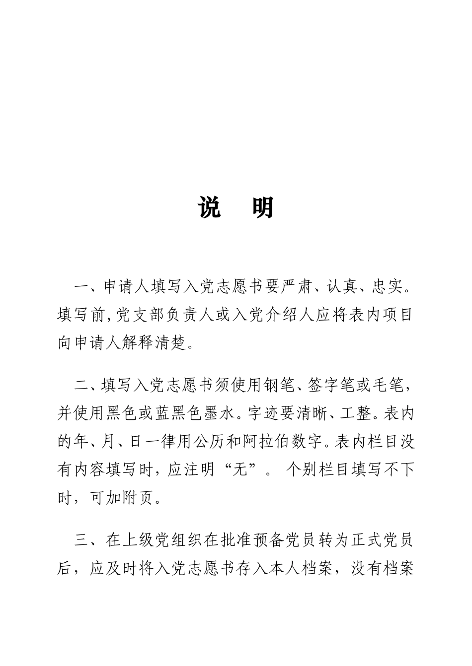 入党志愿书o_第2页