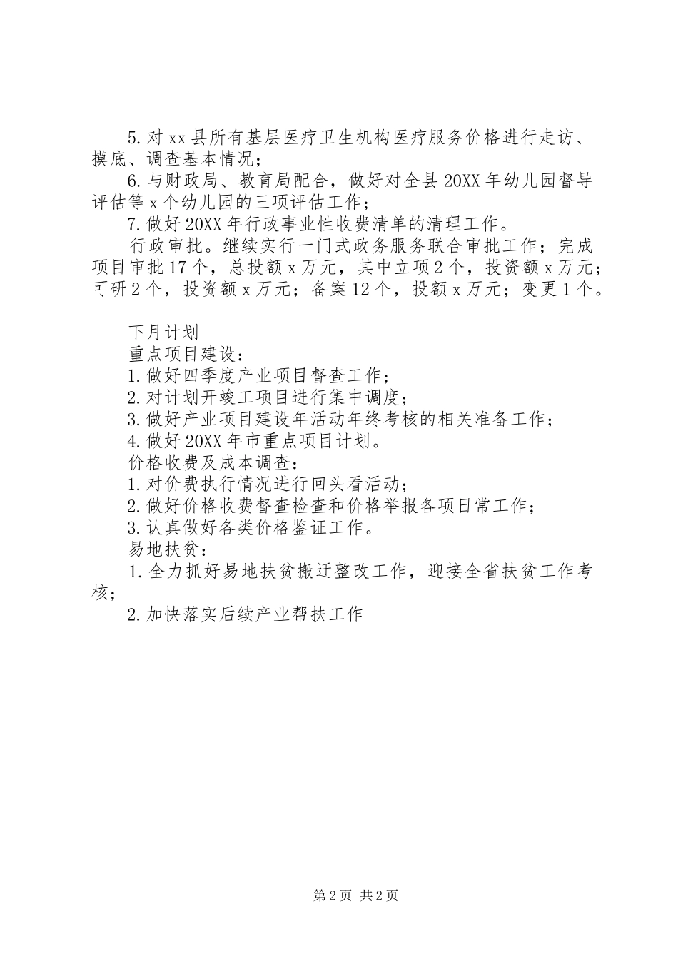 发改局月工作总结月工作计划_第2页