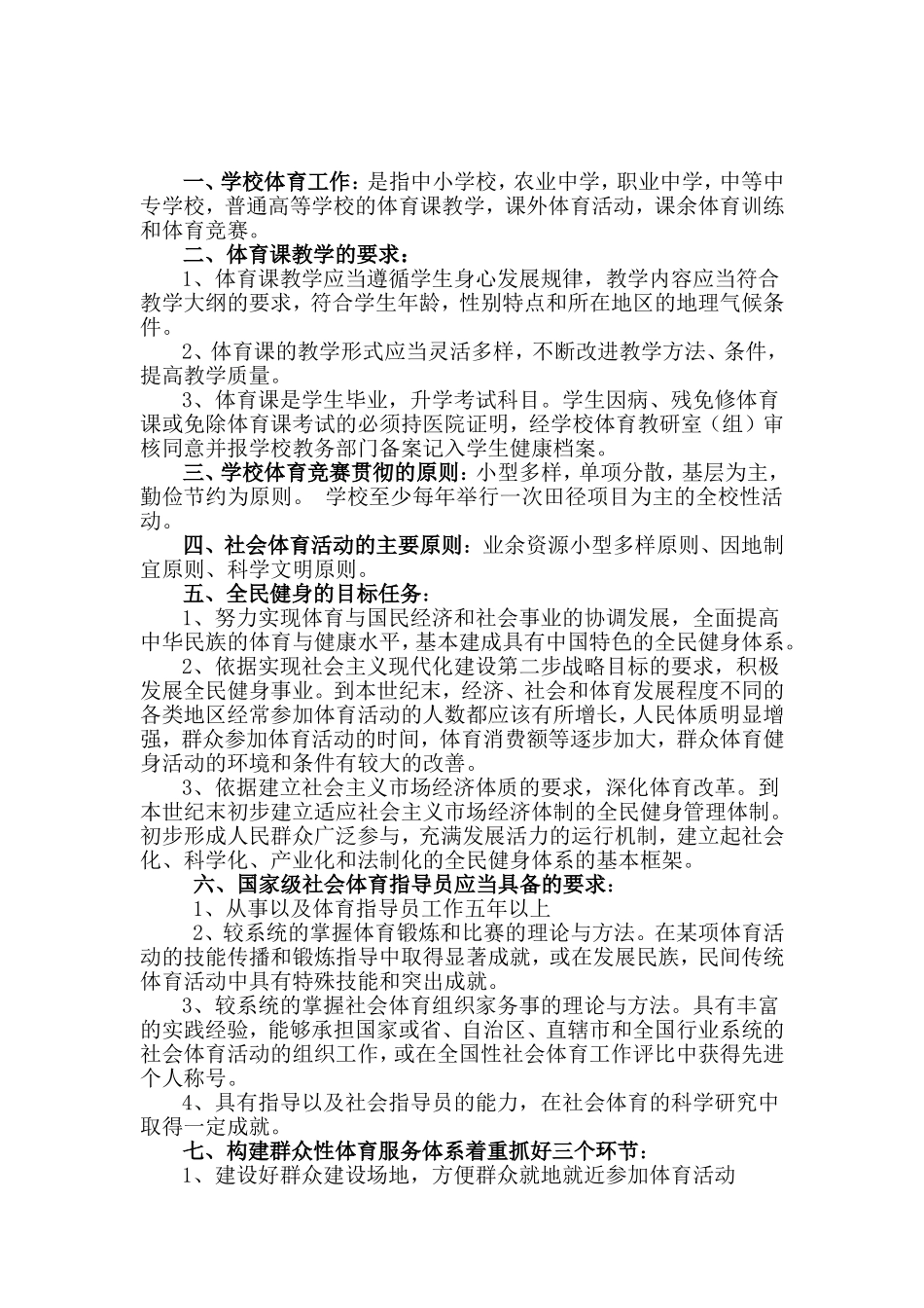 体育政策法规1_第1页