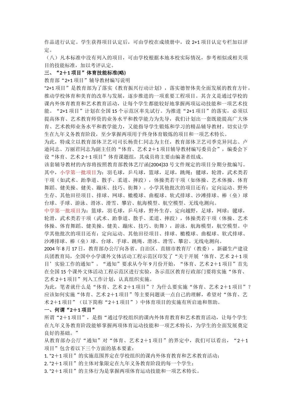 体育、艺术2+1项目”实施方案(试行)_第2页