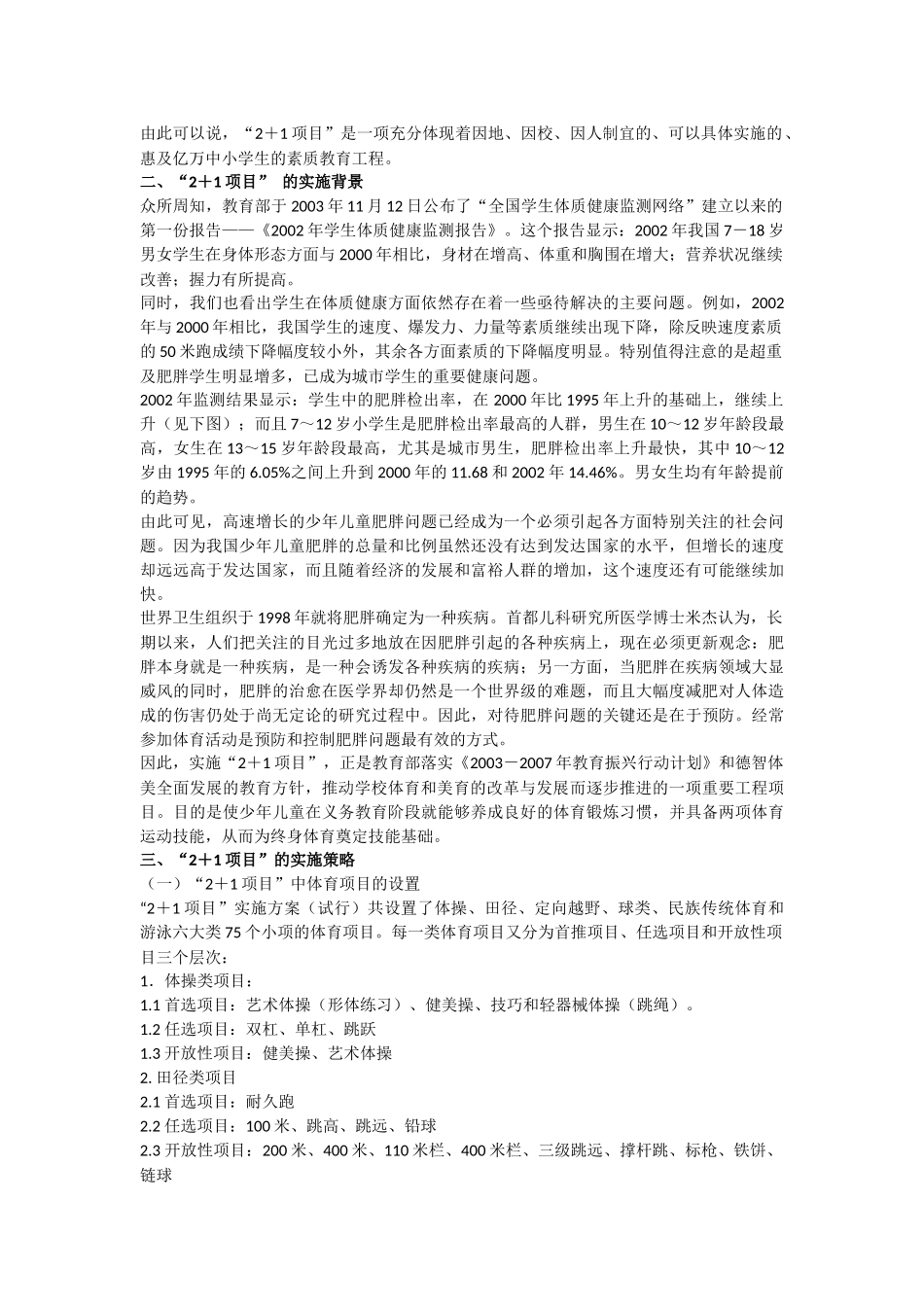 体育、艺术2+1项目”实施方案(试行)_第3页